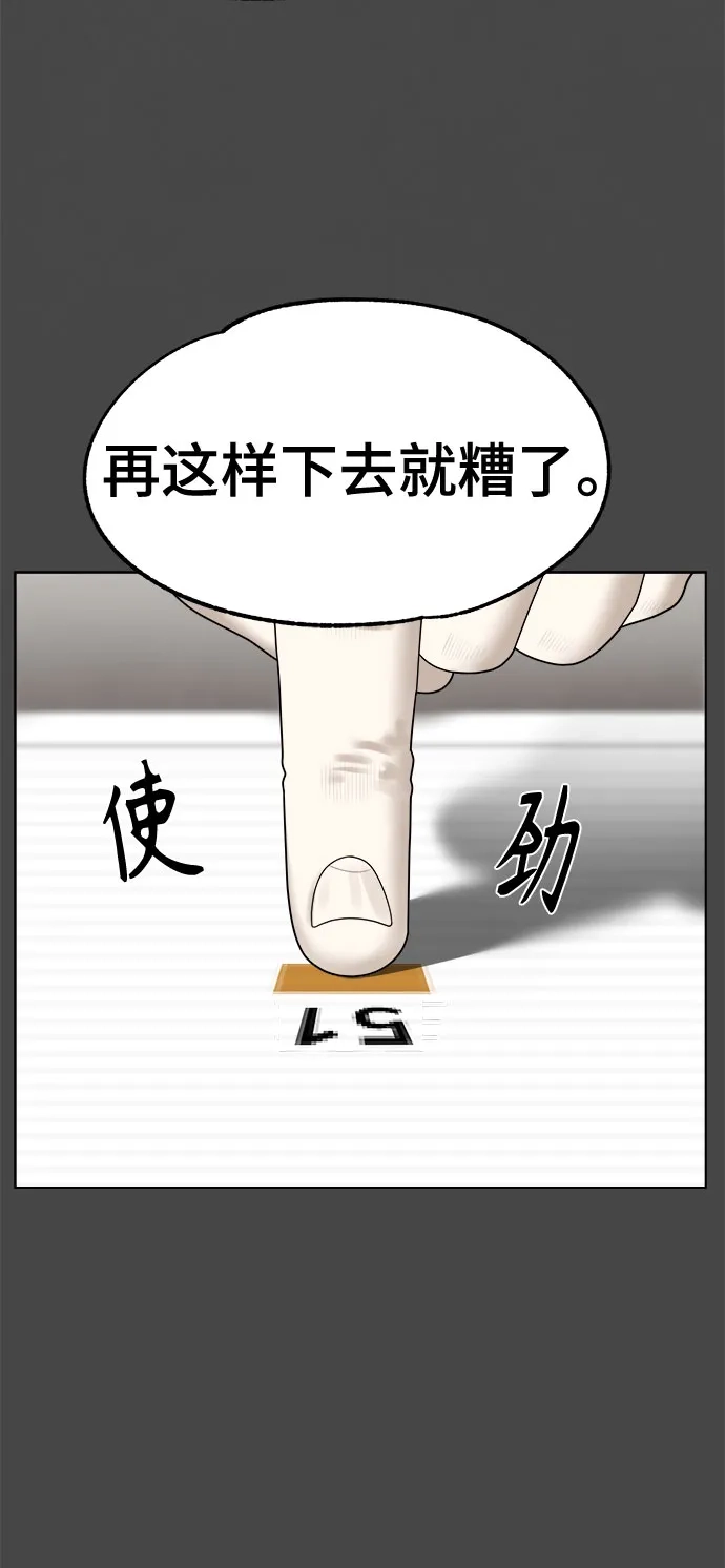 被抹去的记忆 第43话 第48页