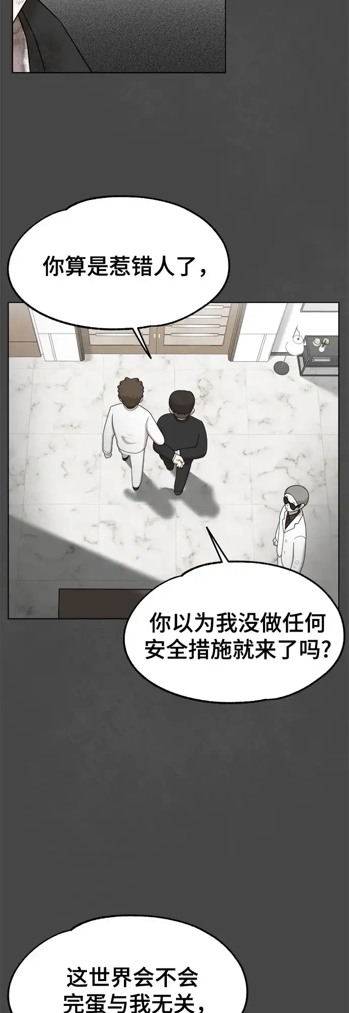 被抹去的记忆 第43话 第27页