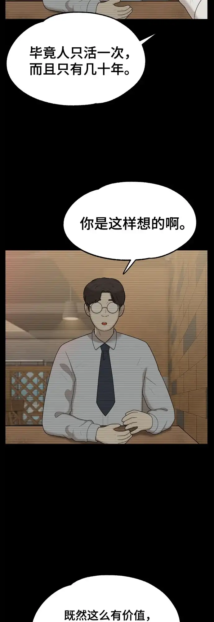 被抹去的记忆 第43话 第9页