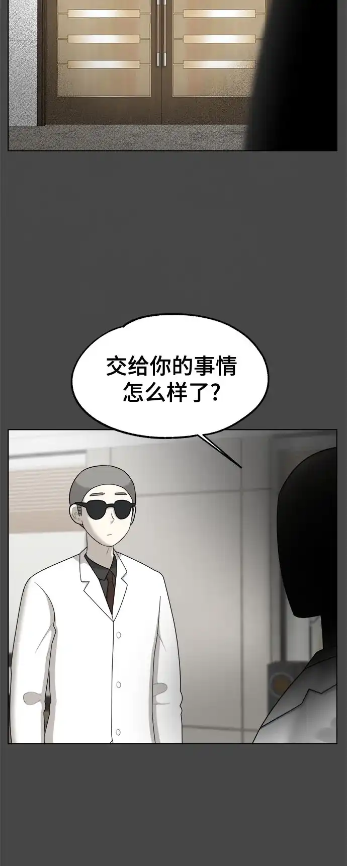 被抹去的记忆 第43话 第29页