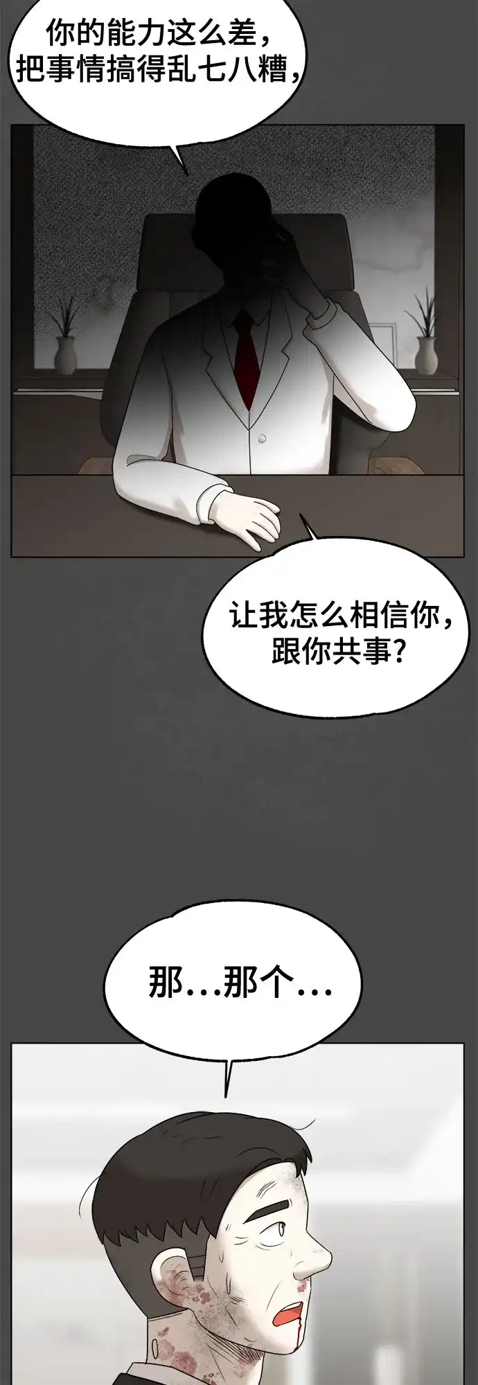 被抹去的记忆 第43话 第23页
