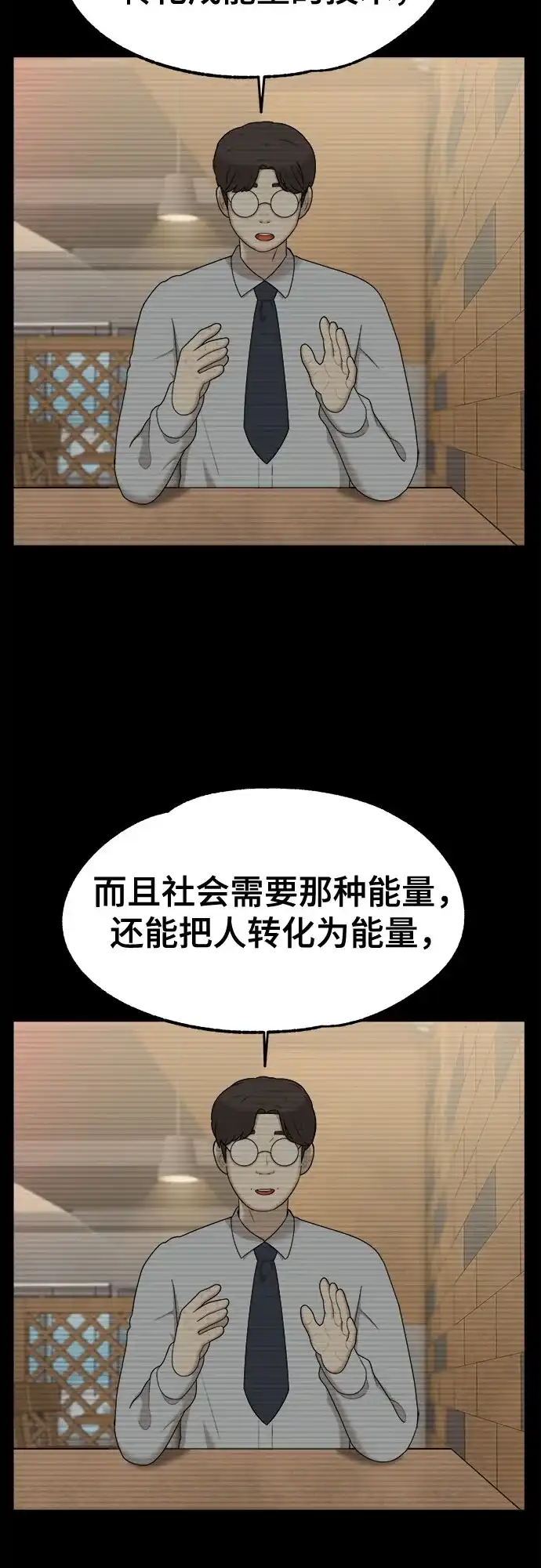 被抹去的记忆 第43话 第14页
