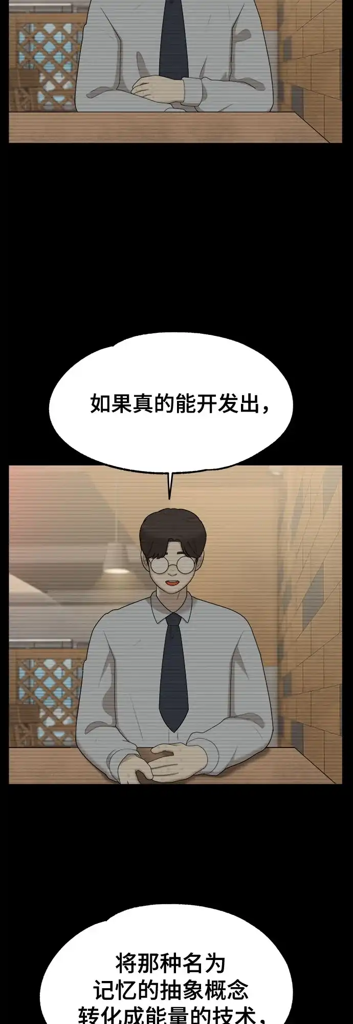 被抹去的记忆 第43话 第13页