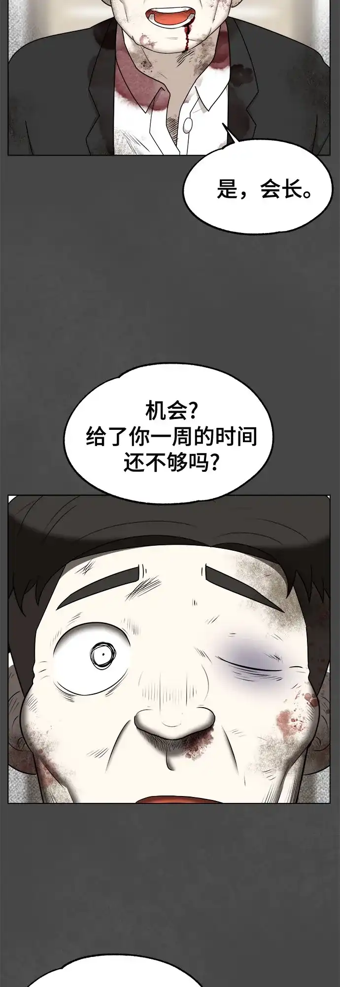 被抹去的记忆 第43话 第22页