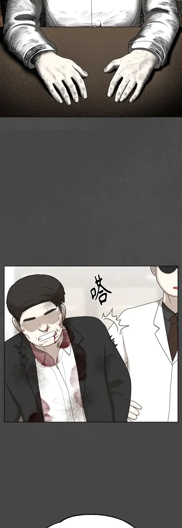 被抹去的记忆 第43话 第18页