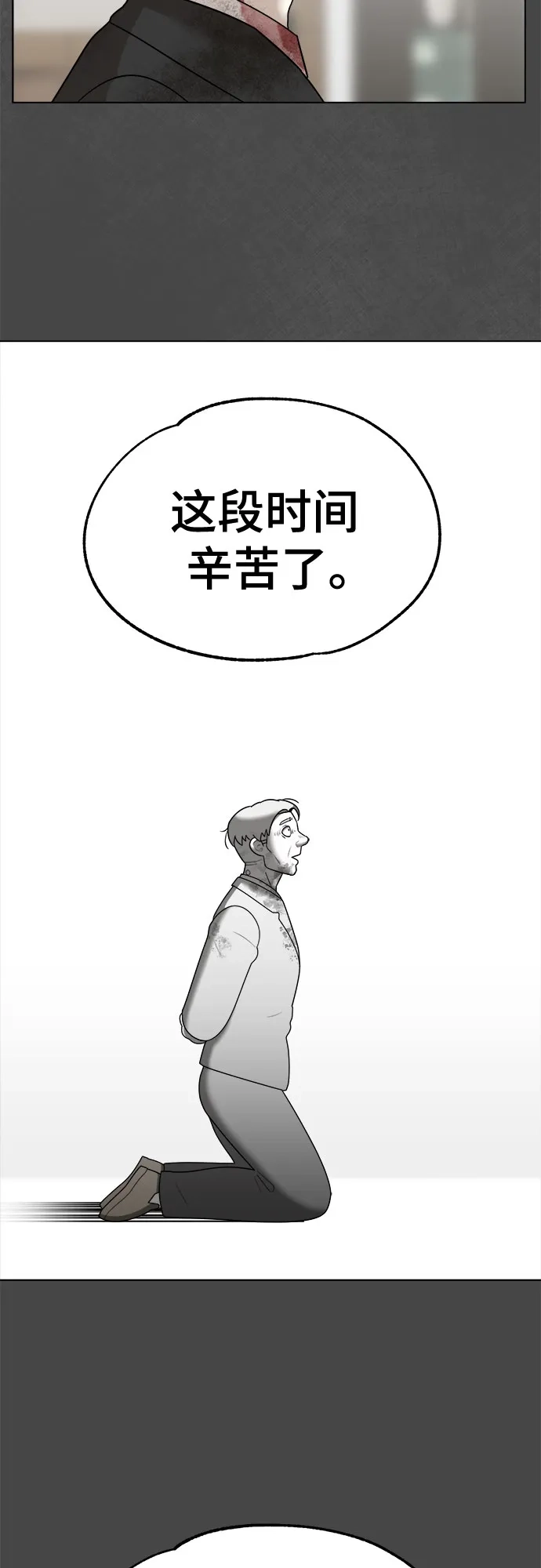 被抹去的记忆 第43话 第24页