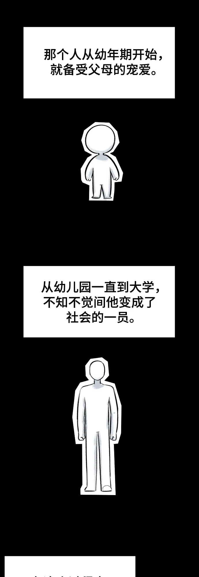 被抹去的记忆 第43话 第4页
