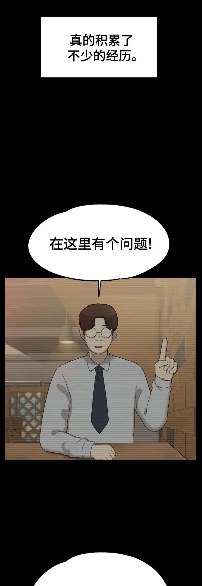 被抹去的记忆 第43话 第7页