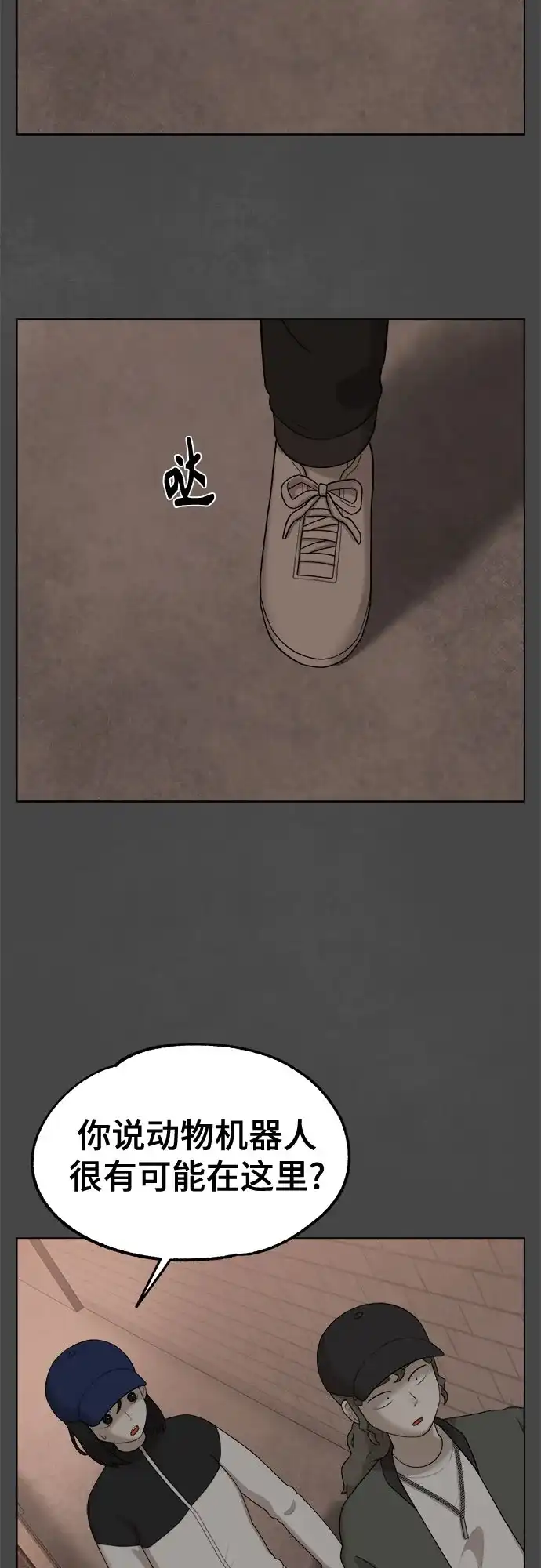 被抹去的记忆 第43话 第54页