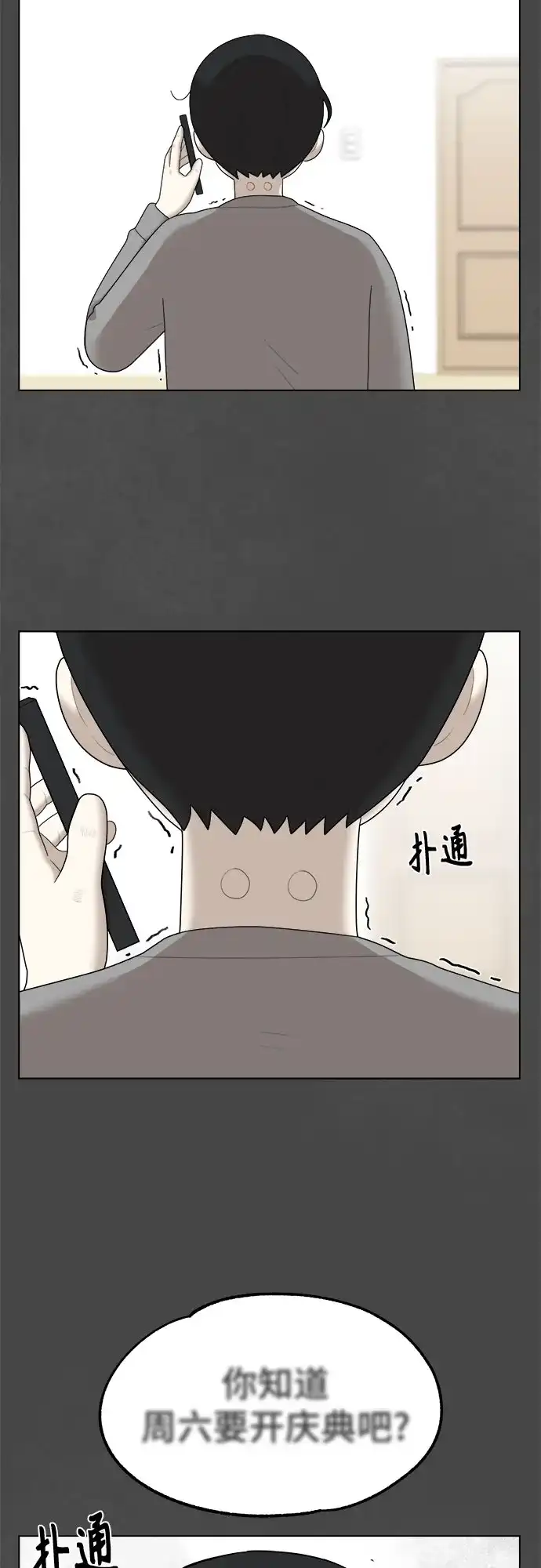 被抹去的记忆 第44话 第35页