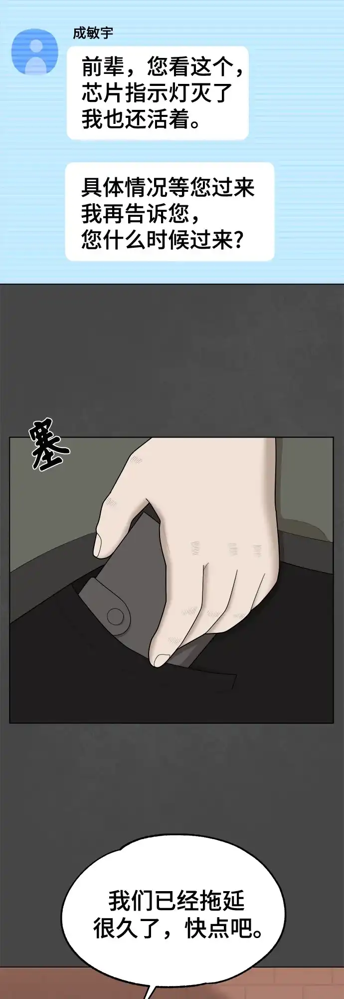 被抹去的记忆 第44话 第18页