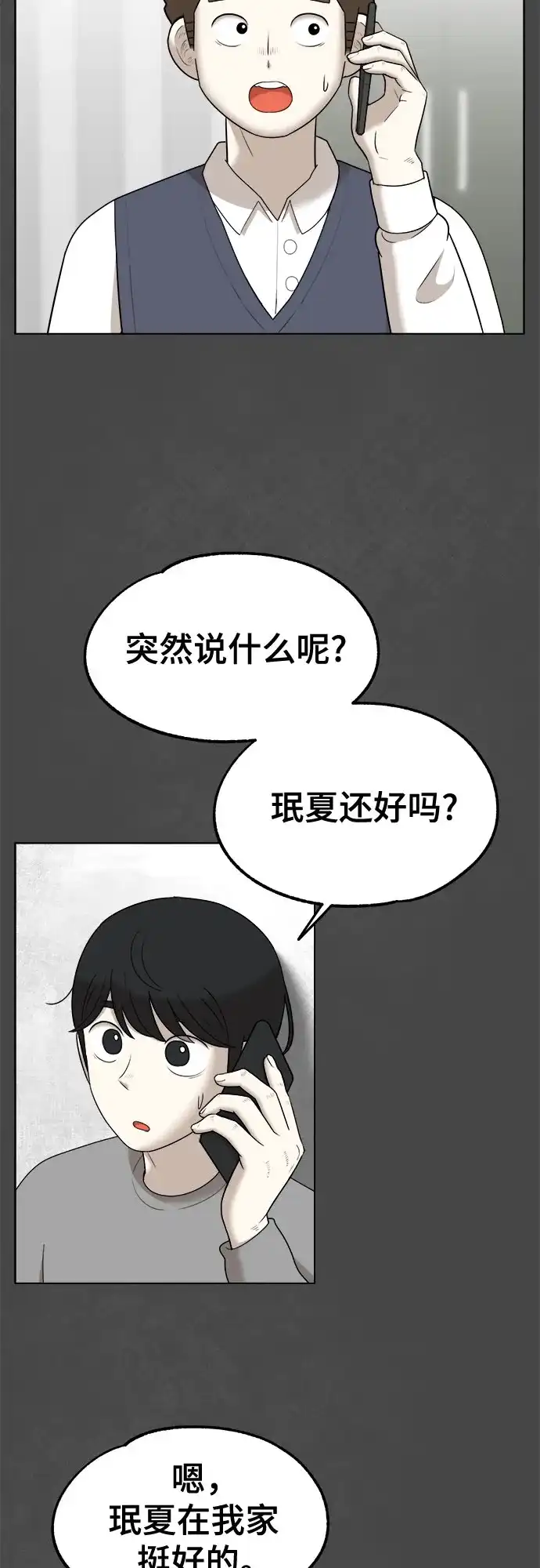 被抹去的记忆 第44话 第30页