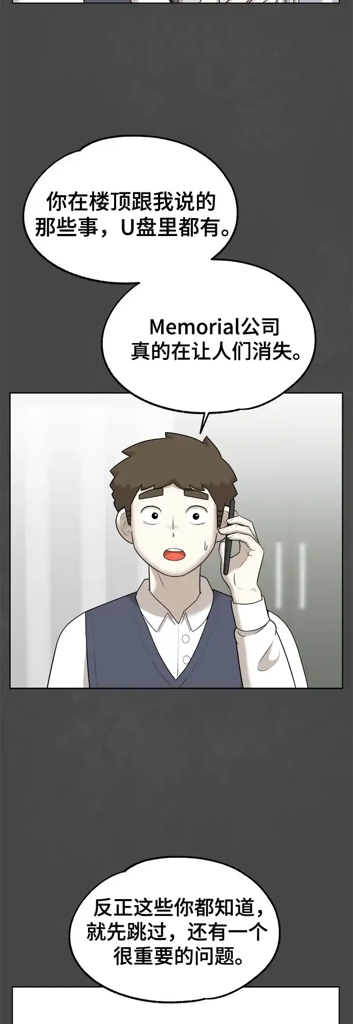 被抹去的记忆 第44话 第34页
