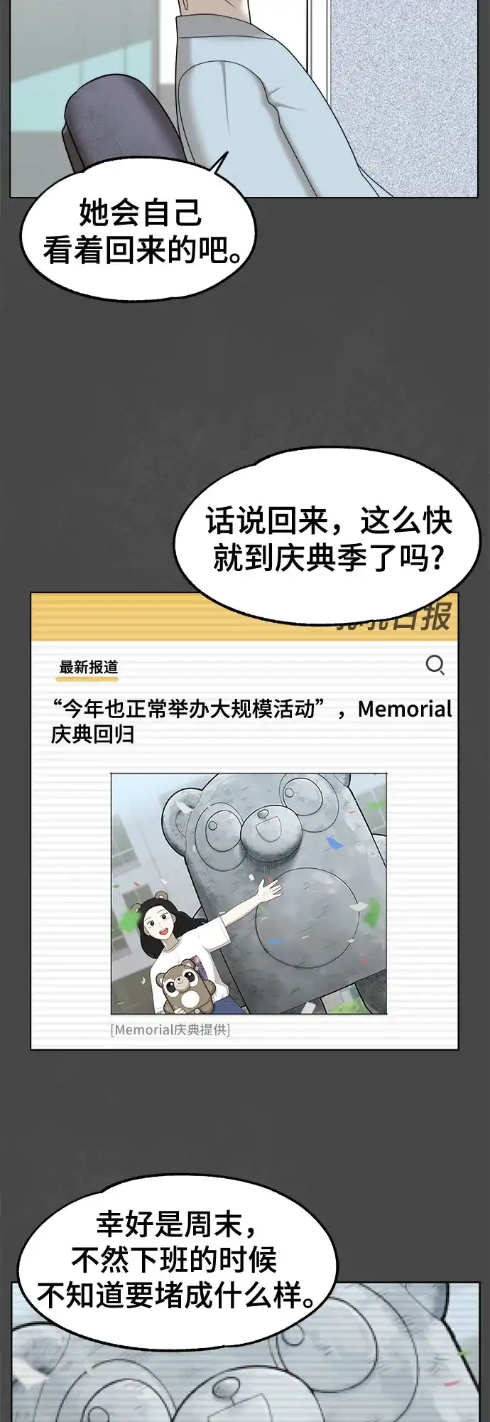 被抹去的记忆 第44话 第14页