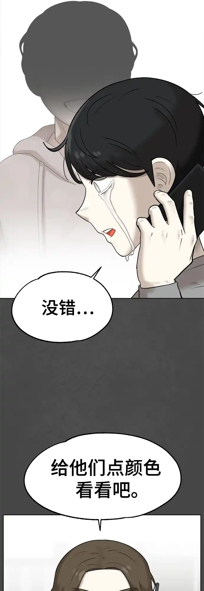 被抹去的记忆 第44话 第65页