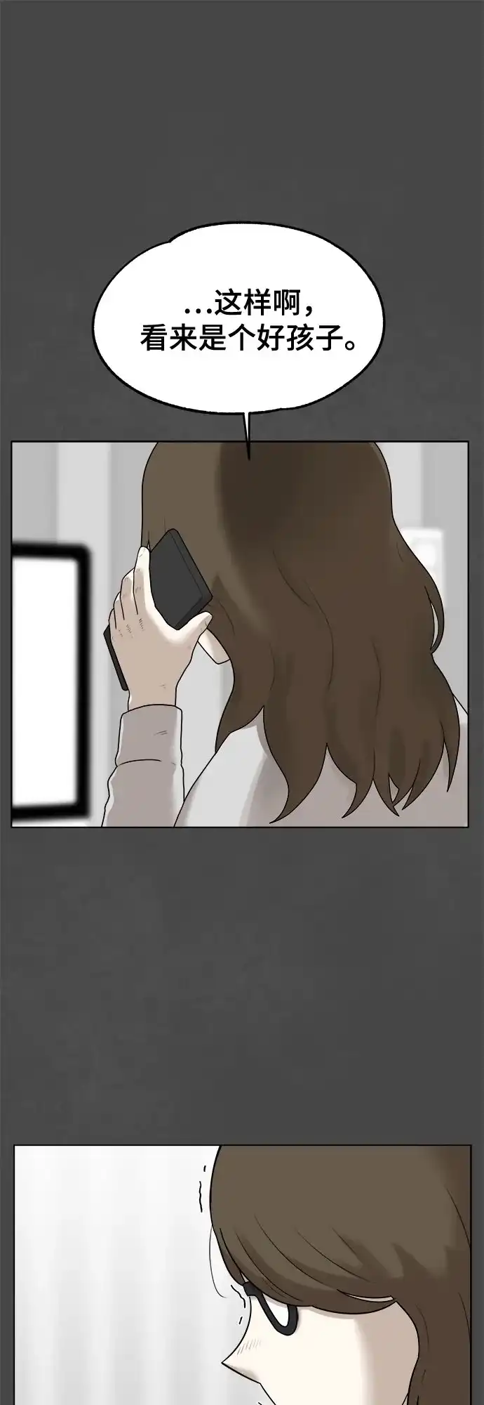 被抹去的记忆 第44话 第59页