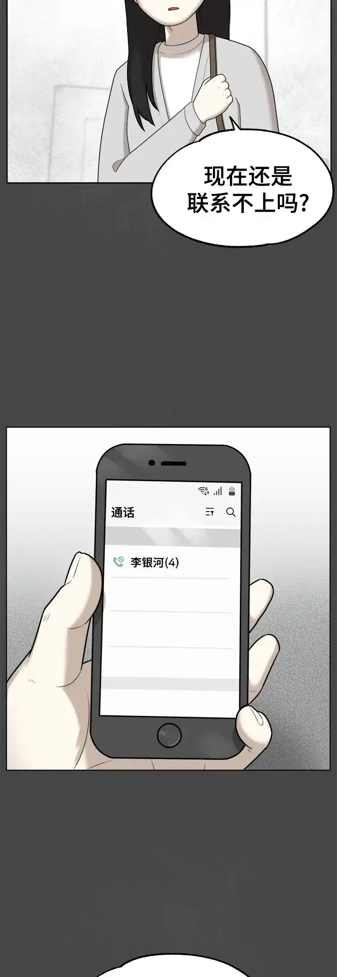 被抹去的记忆 第44话 第7页