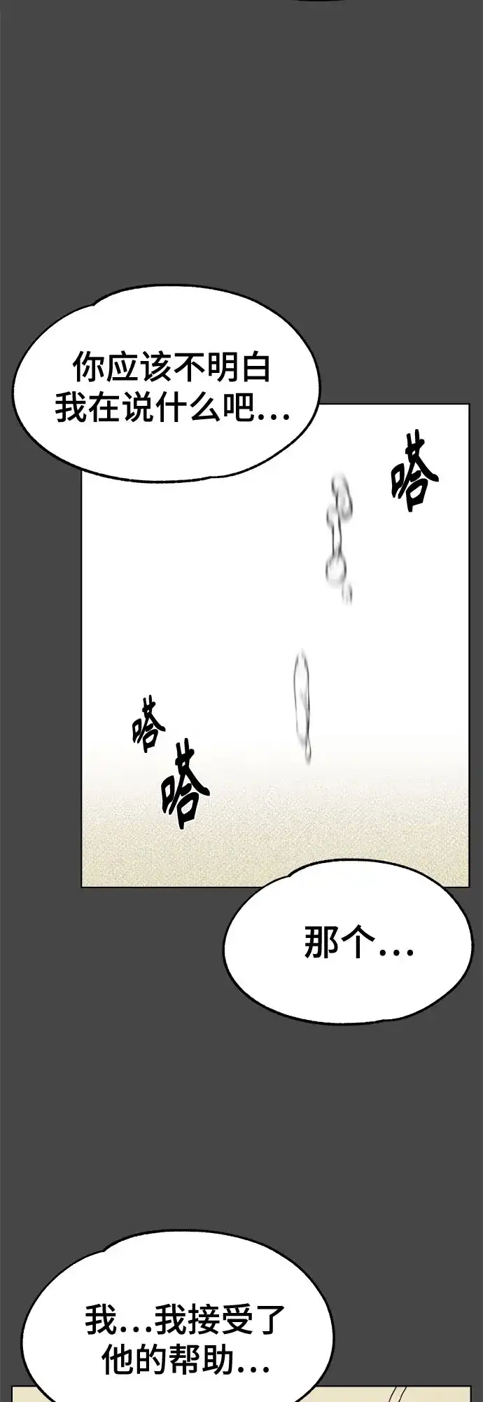 被抹去的记忆 第44话 第47页