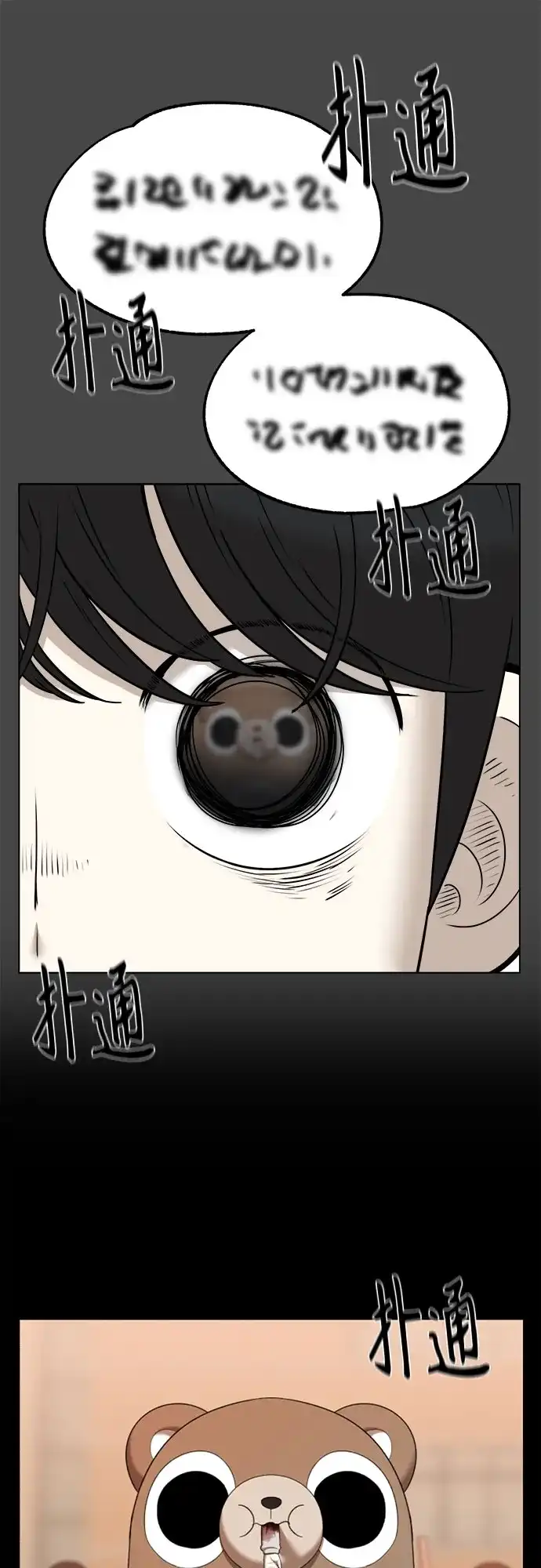 被抹去的记忆 第44话 第37页