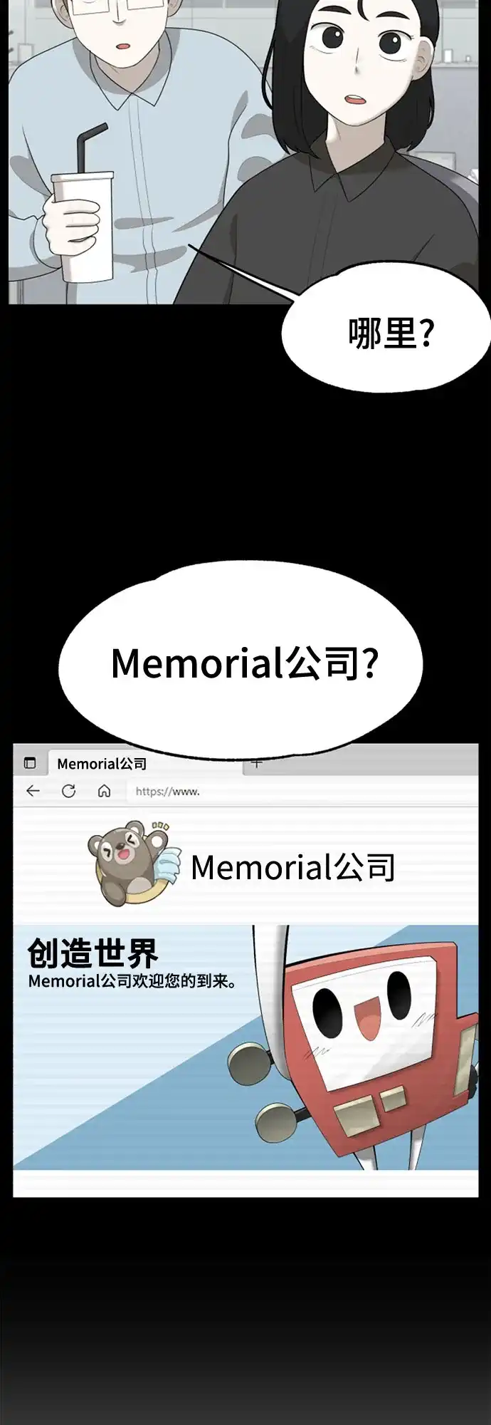 被抹去的记忆 第44话 第10页