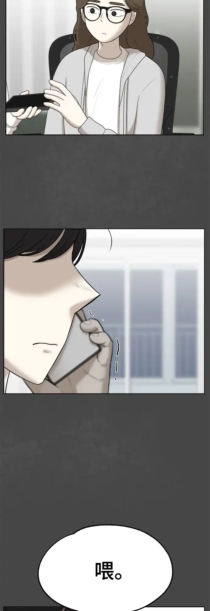 被抹去的记忆 第44话 第43页