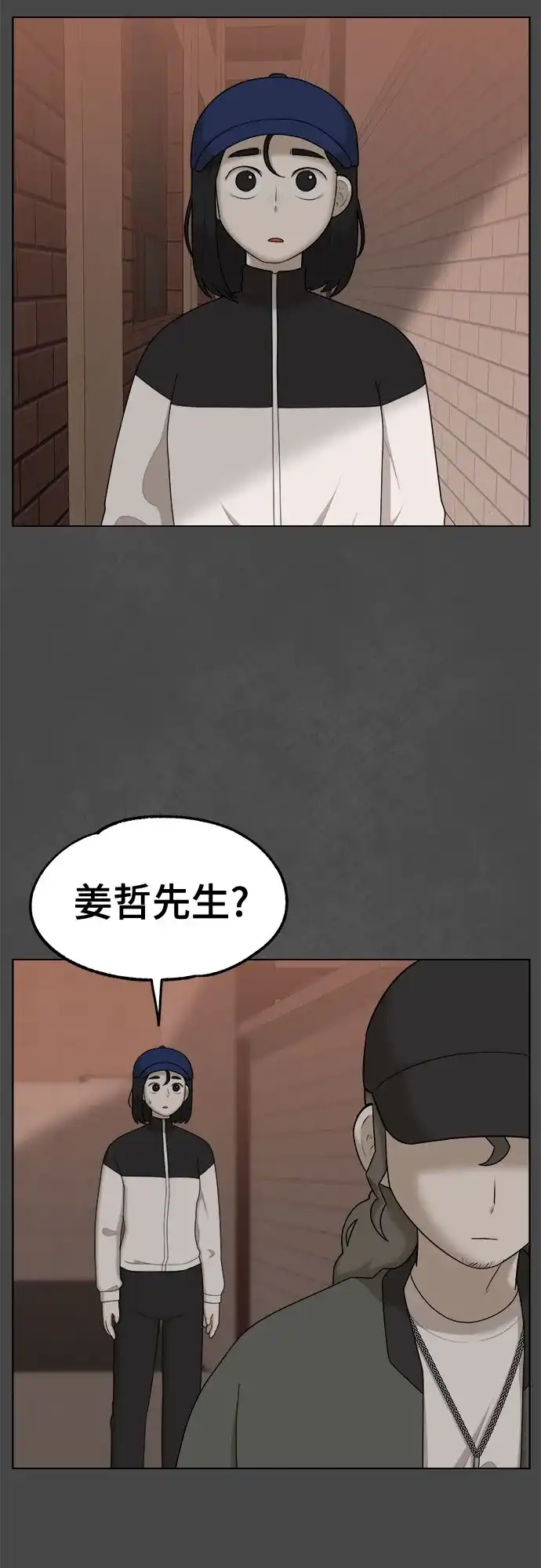 被抹去的记忆 第44话 第16页