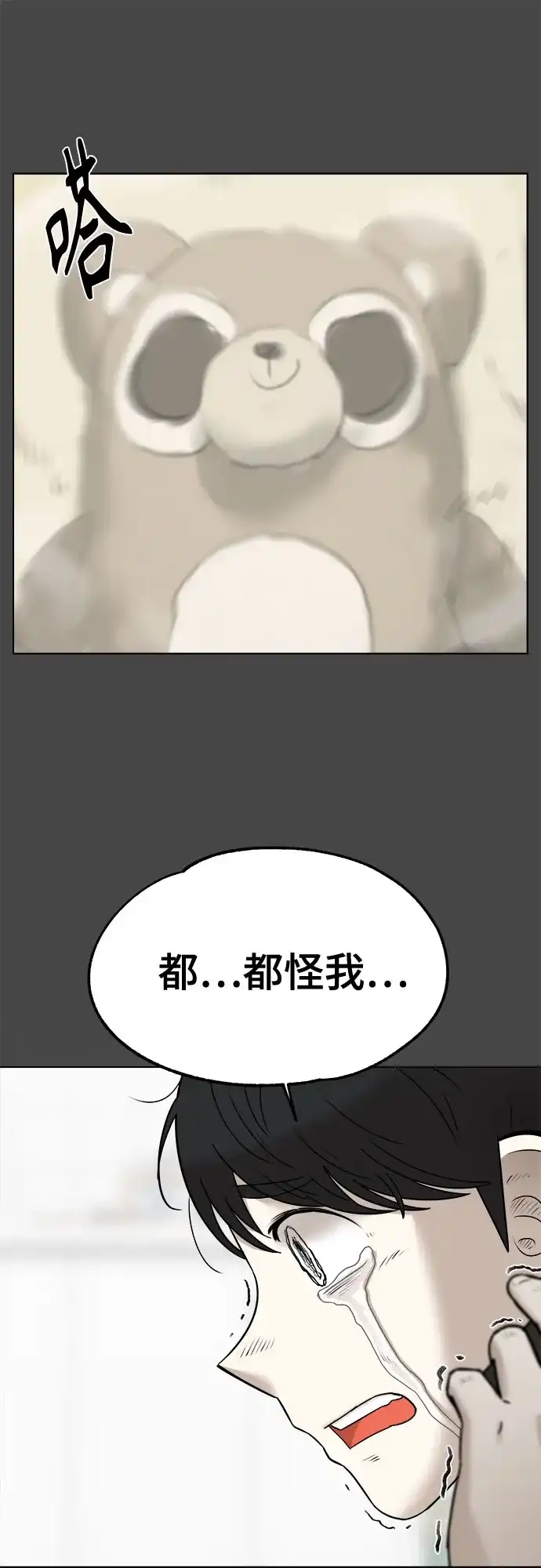 被抹去的记忆 第44话 第49页