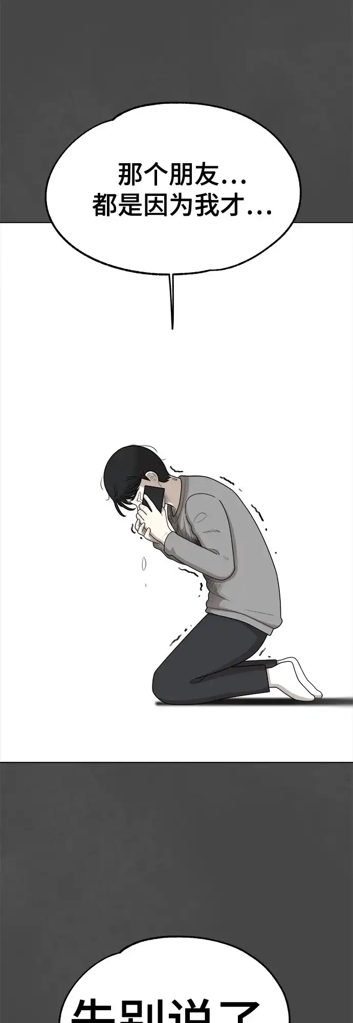 被抹去的记忆 第44话 第50页