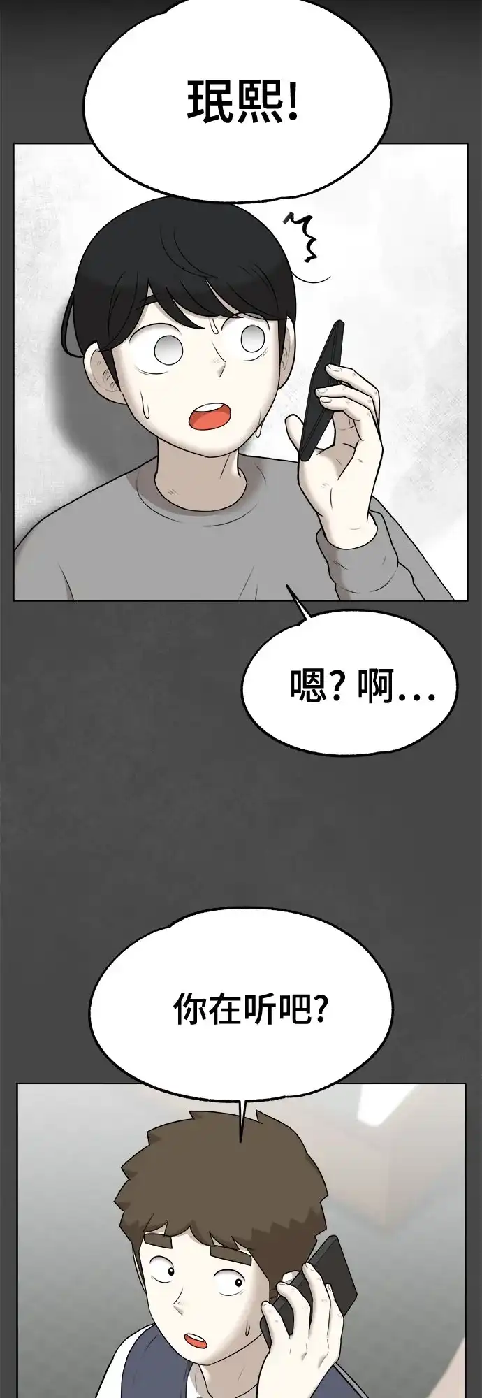 被抹去的记忆 第44话 第41页