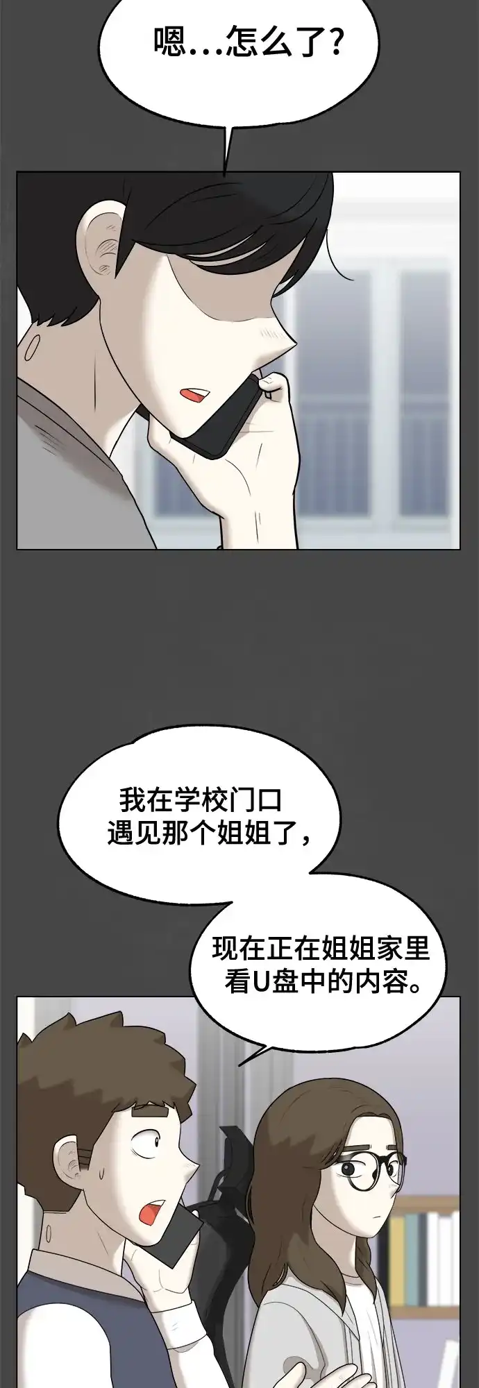 被抹去的记忆 第44话 第33页