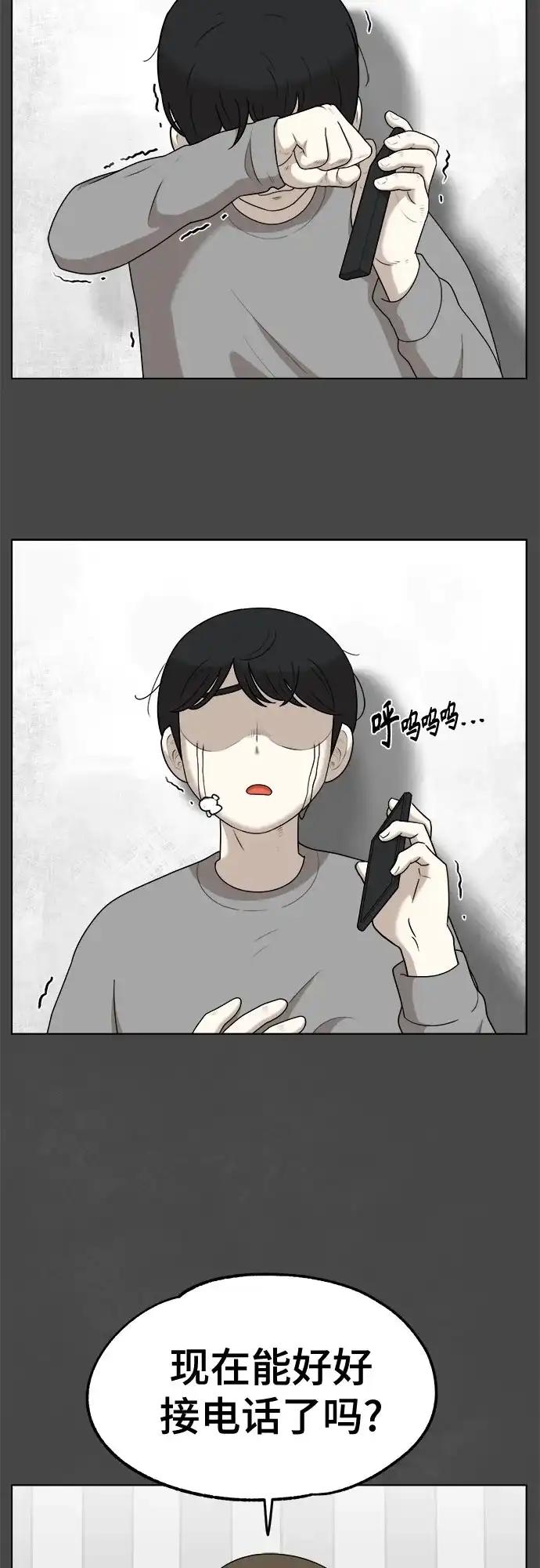 被抹去的记忆 第44话 第53页