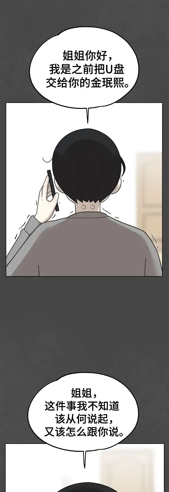被抹去的记忆 第44话 第45页