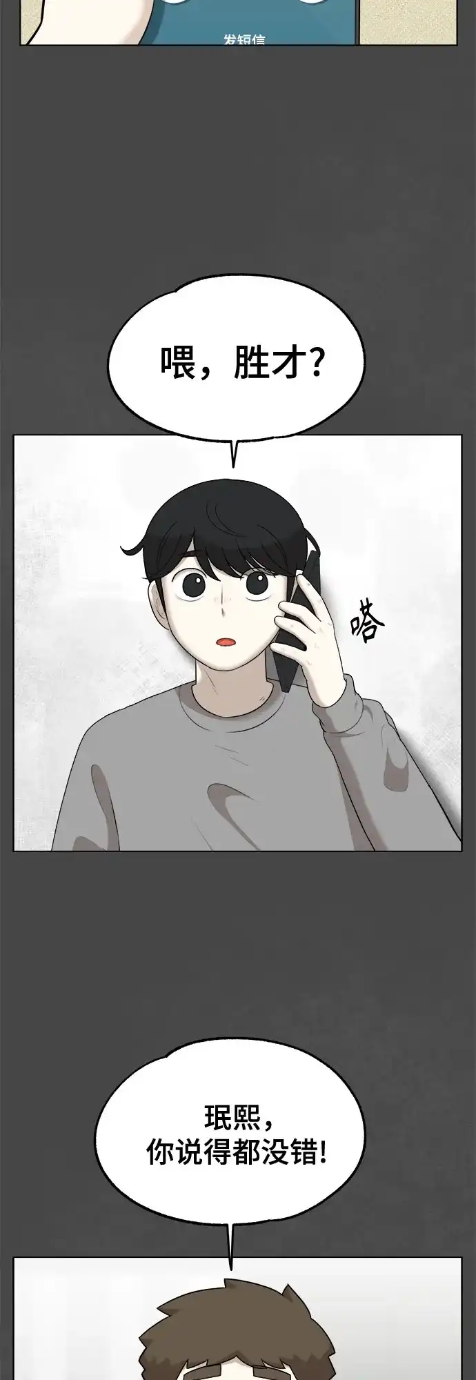 被抹去的记忆 第44话 第29页