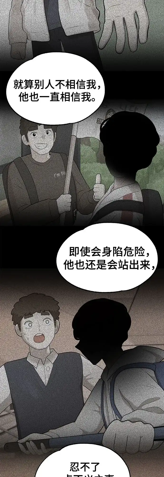 被抹去的记忆 第44话 第56页