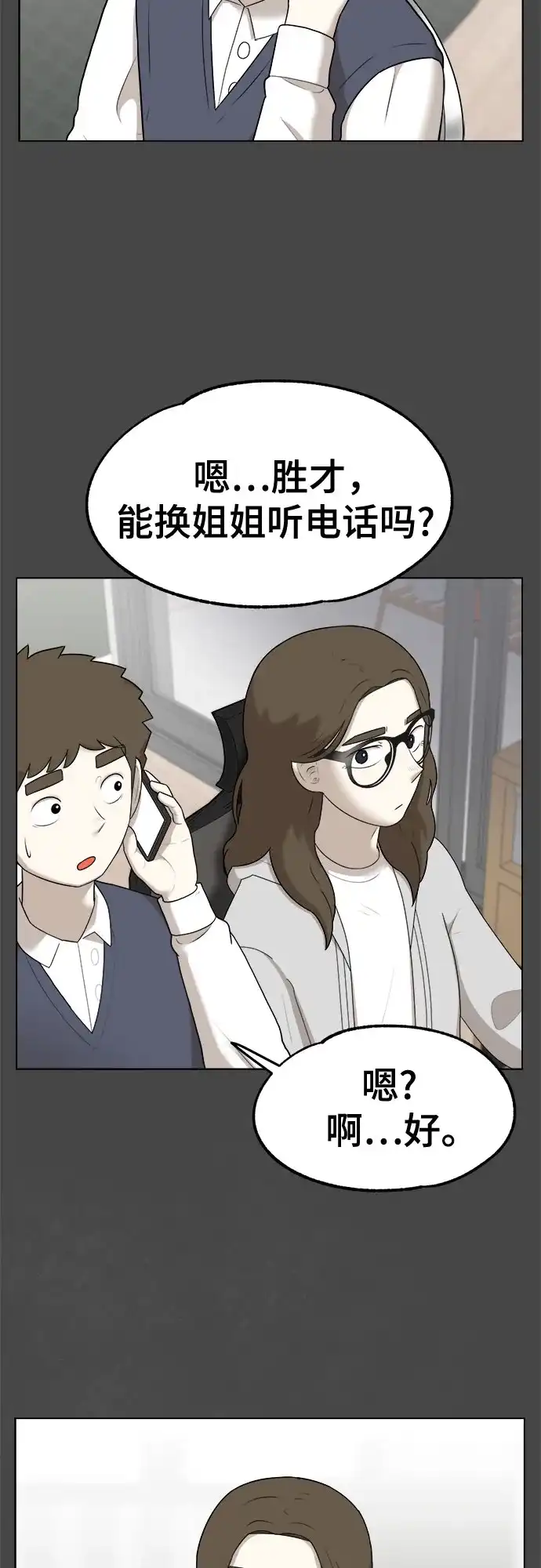 被抹去的记忆 第44话 第42页