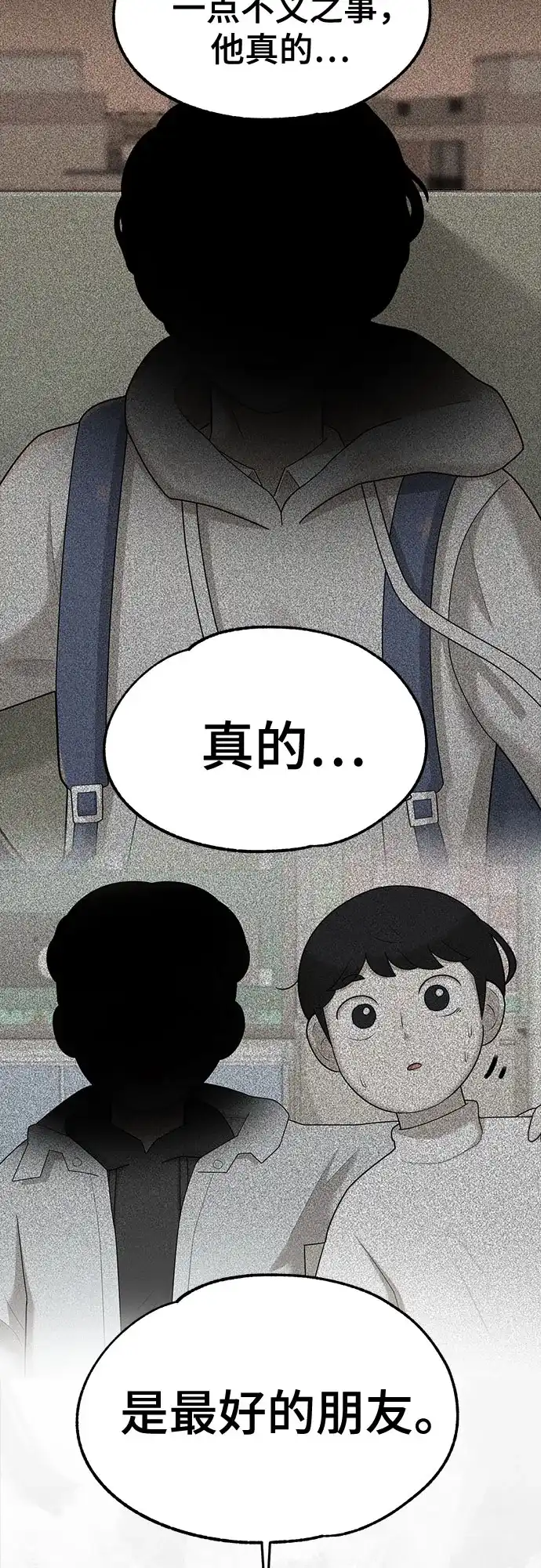 被抹去的记忆 第44话 第57页