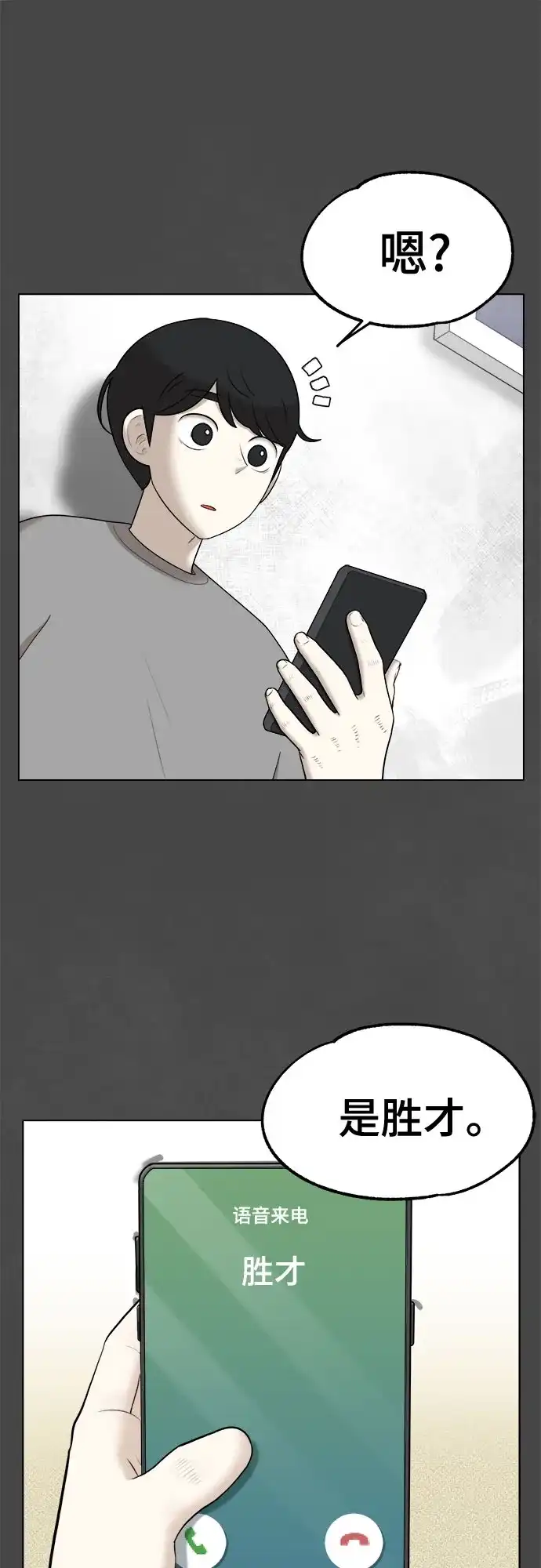 被抹去的记忆 第44话 第28页