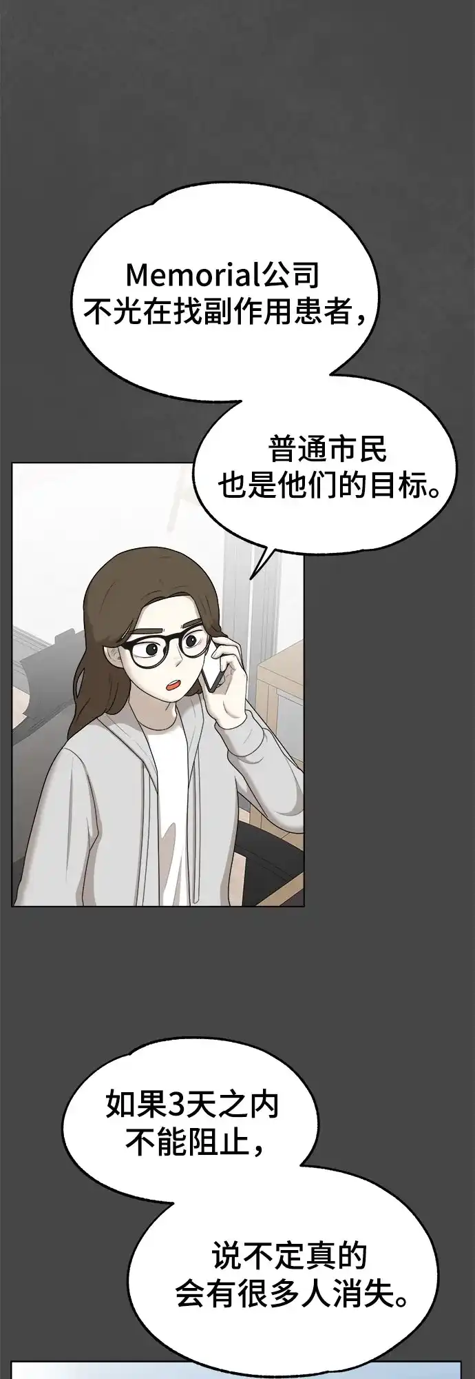 被抹去的记忆 第44话 第62页