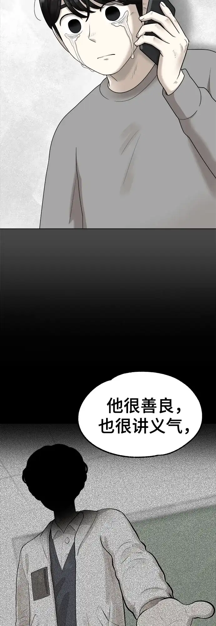 被抹去的记忆 第44话 第55页