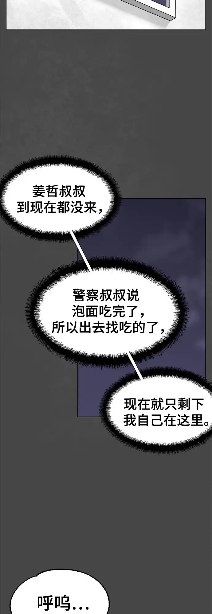 被抹去的记忆 第44话 第25页