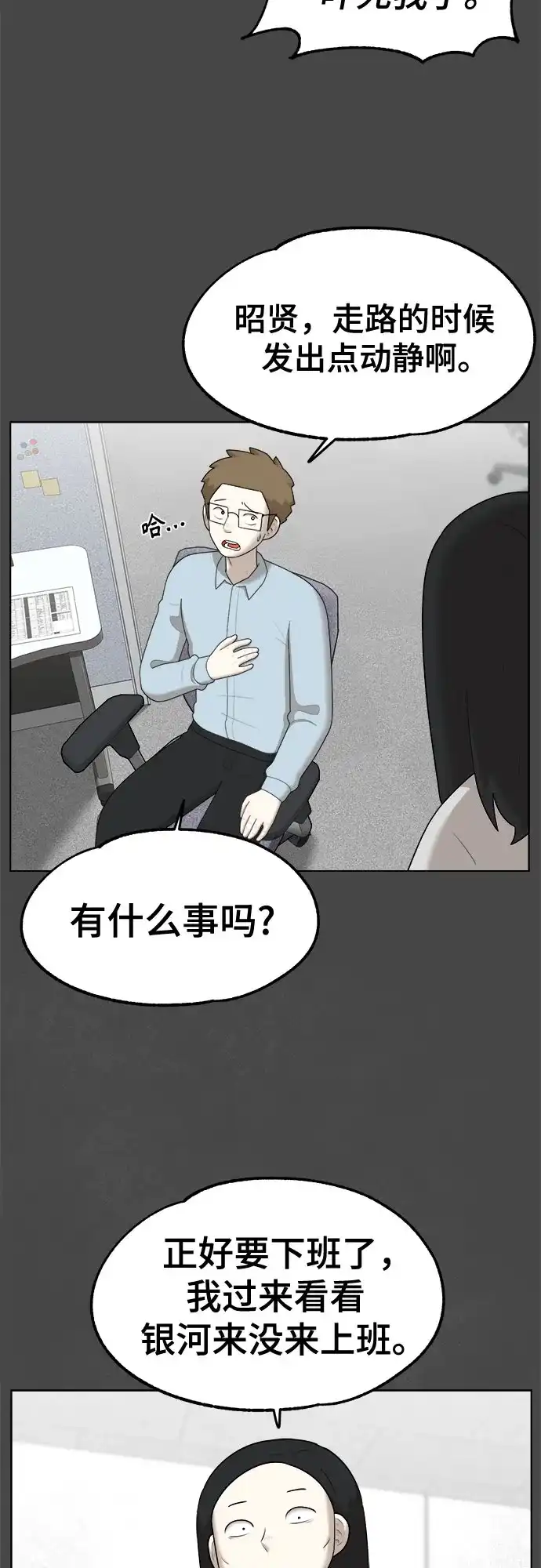 被抹去的记忆 第44话 第6页