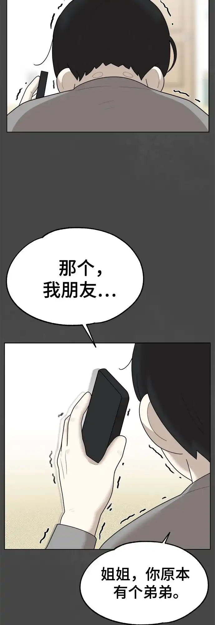 被抹去的记忆 第44话 第46页