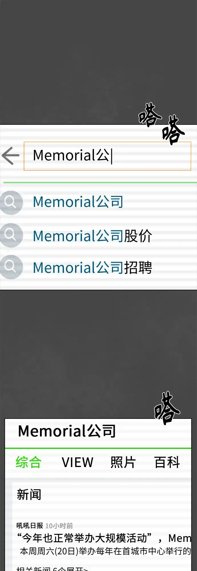 被抹去的记忆 第44话 第12页