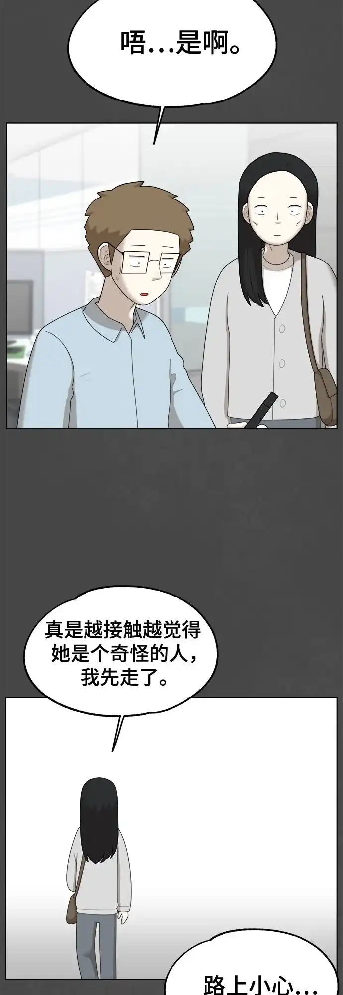 被抹去的记忆 第44话 第8页