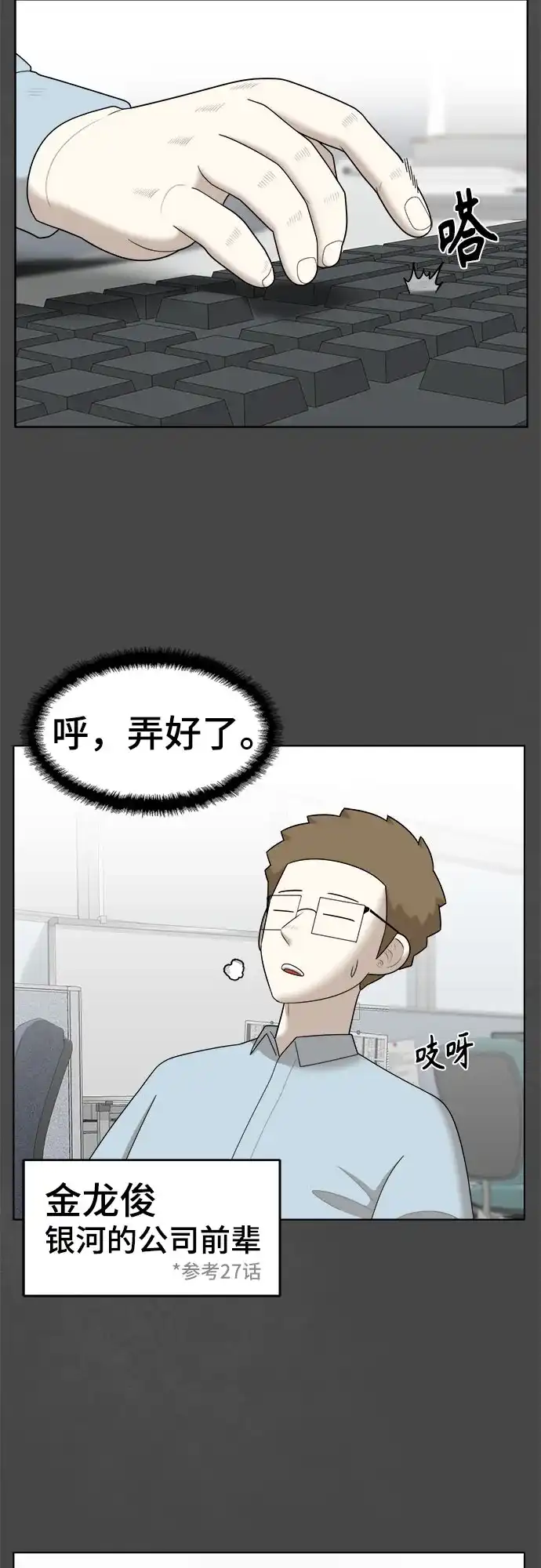 被抹去的记忆 第44话 第3页