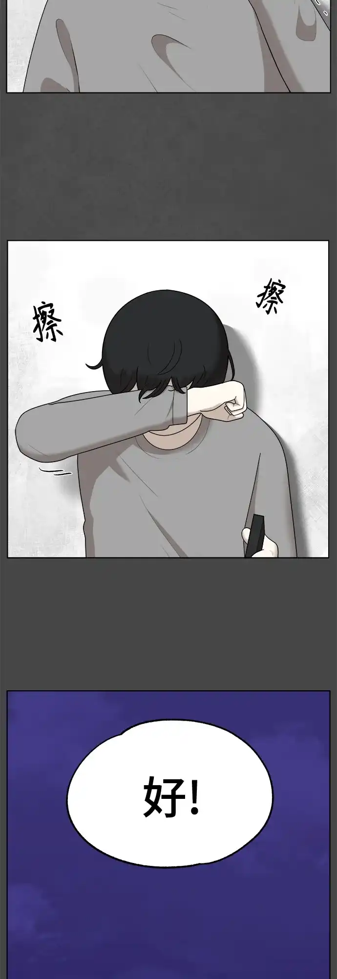 被抹去的记忆 第44话 第67页