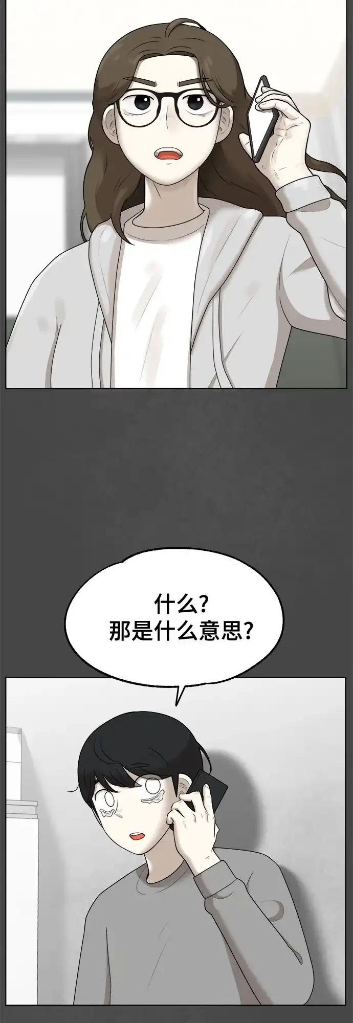 被抹去的记忆 第44话 第61页