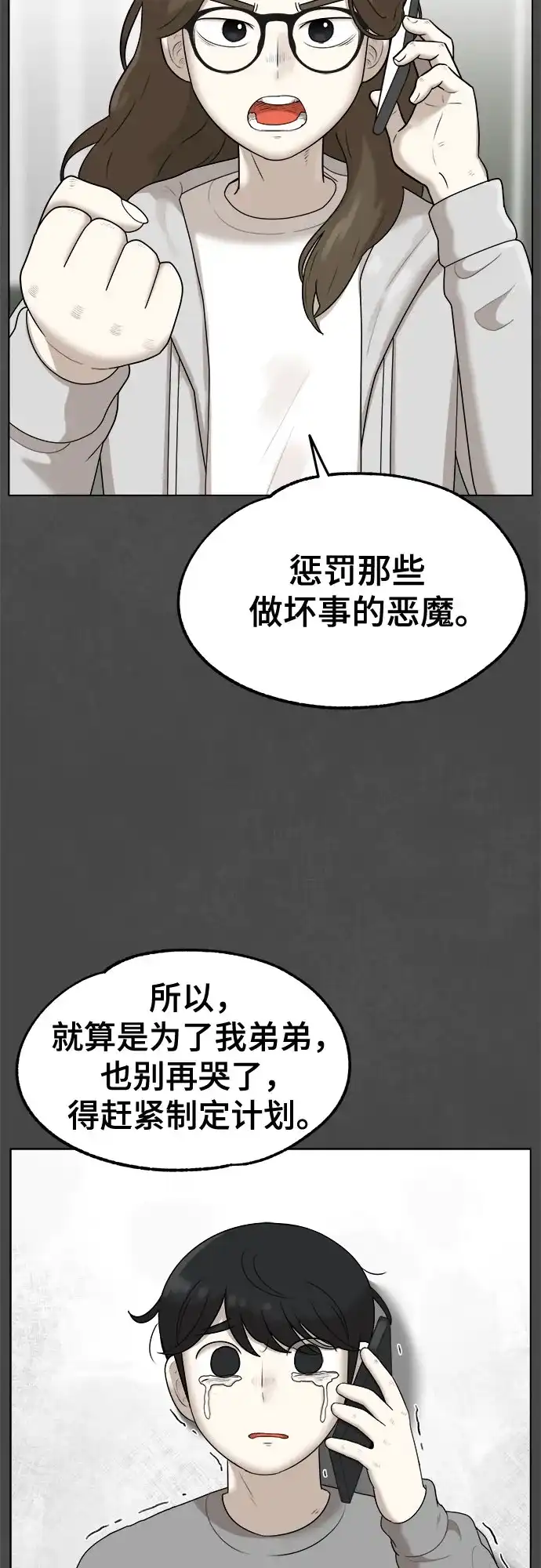 被抹去的记忆 第44话 第66页