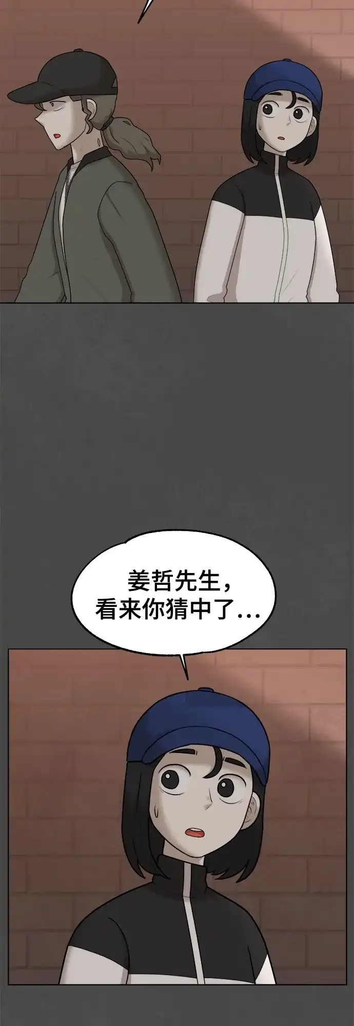 被抹去的记忆 第44话 第19页