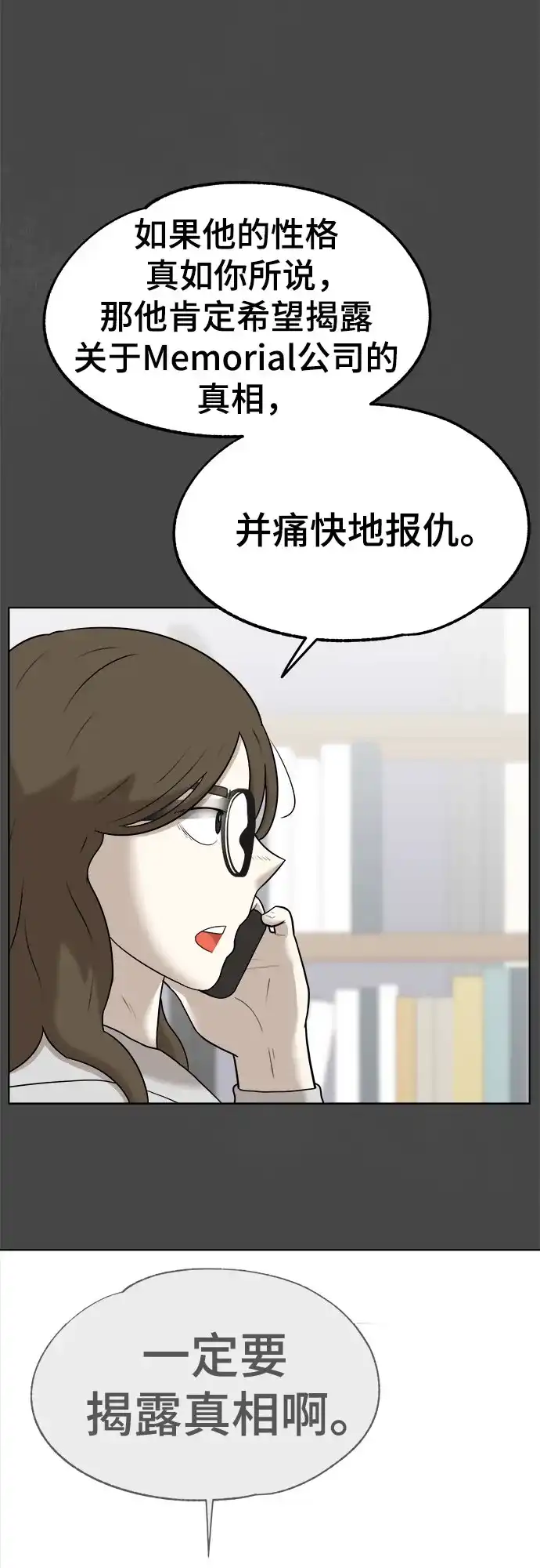 被抹去的记忆 第44话 第64页